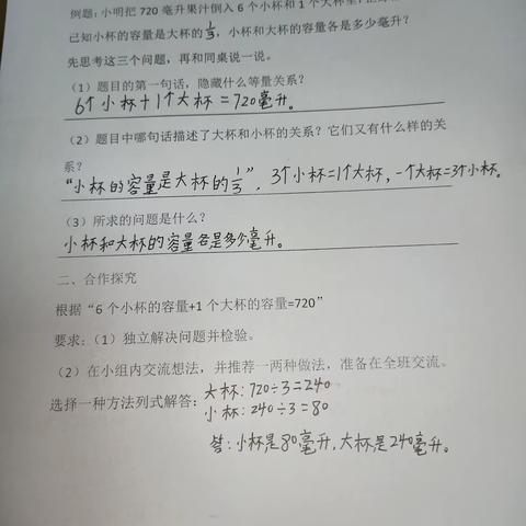 六(3)班《解决问题的策略》学习单(部分)