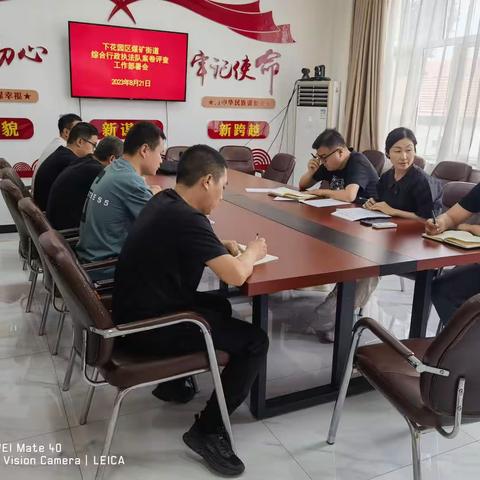 煤矿街道办事处开展行政处罚案卷自查活动