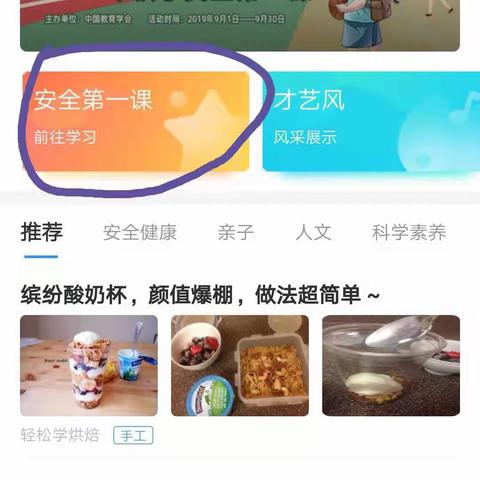 关于家长时空APP家长的操作说明