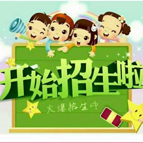 华夏溧河幼儿园2018年秋期招生活动开始了！