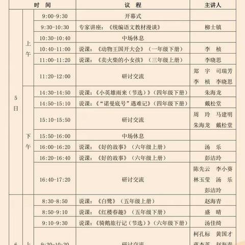 聆听专家讲座，学无止境再成长——东窑子小学学习第二届全国统编小学语文教科书优质观摩课交流活动