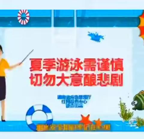 泊岗小学开展暑期防溺水走访活动