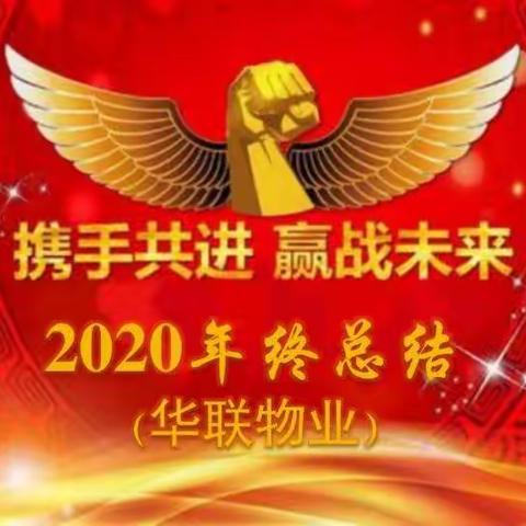 勇于担当、携手共进