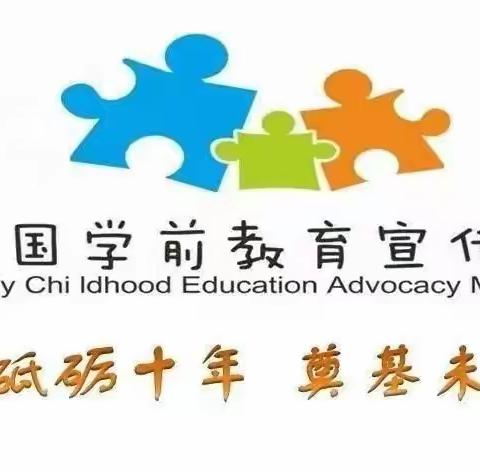 【学前教育宣传月】不忘初心，砥砺前行—我的学前教育成长故事