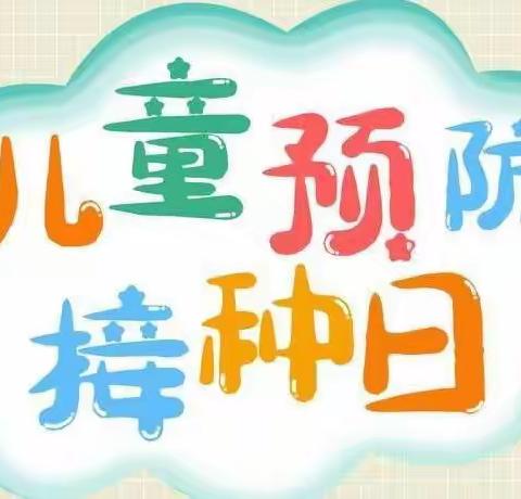 许昌市疾控中心开展“及时接种疫苗，保障生命健康”主题宣传活动