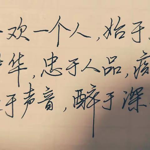 硬笔练字