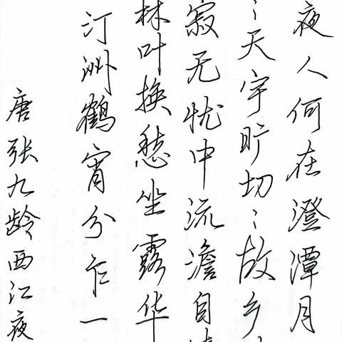 硬笔练字