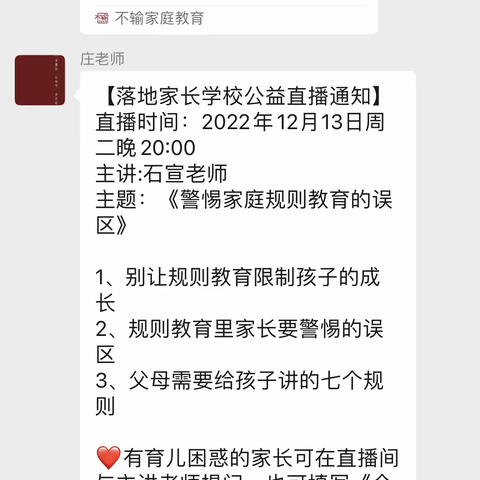 普陀区城北幼儿园小4班家长线上直播课一一《警惕家庭规则教育的误区》