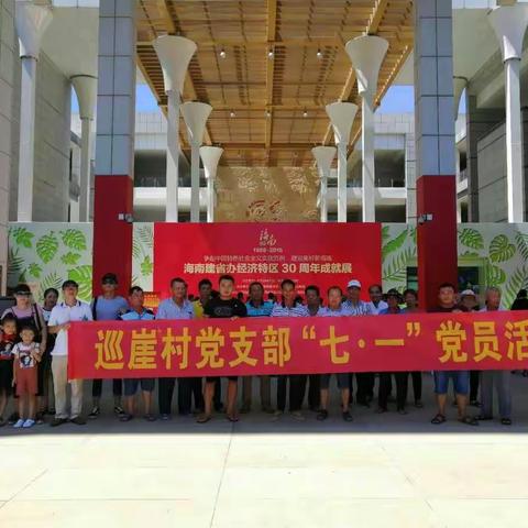 巡崖村党支部“七一”系列活动