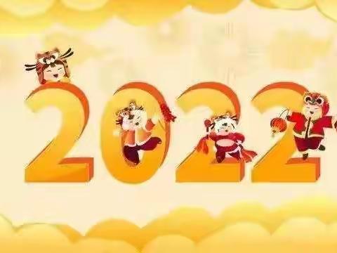 “愿”岁月如新，不负美好时光——机关幼儿园2021年庆元旦活动！