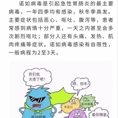 金豆豆西区幼儿园～诺如病毒温馨提示与防范知识