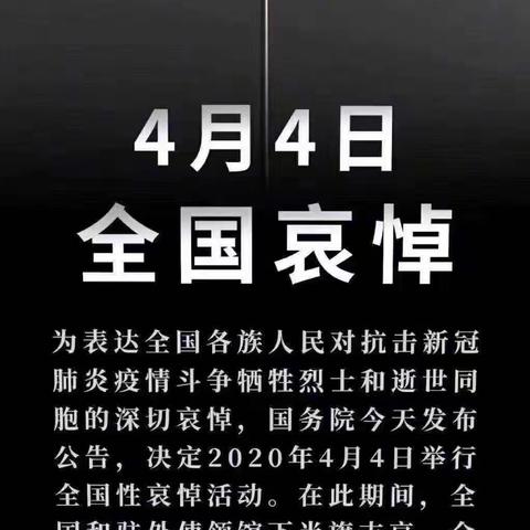 深切哀悼为抗击新冠肺炎疫情斗争牺牲的烈士和逝世的同胞