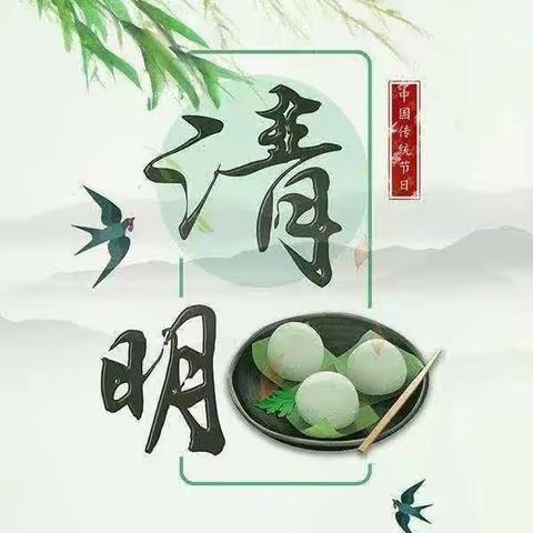 🍀清明至，润童心🍀————迪乐幼儿园中二班清明节活动