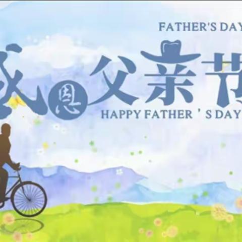 父亲的爱，比山高；父亲的情，比海深；父亲节已悄然来临，快来一楼电子部给父亲准备一份爱的礼物吧！