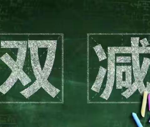 莲花学校关于执行“双减”政策、加强“五项管理”致家长的一封信