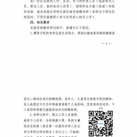 疫情防控显担当，凝心聚力保家乡