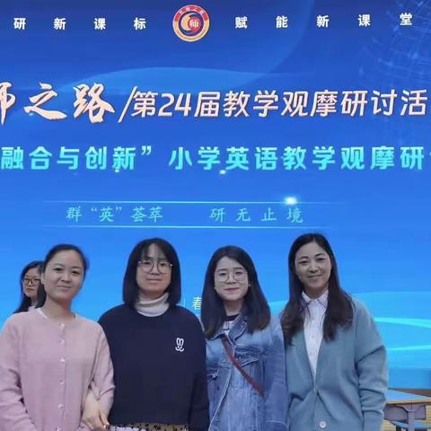 群“英”荟萃  “研”无止境---古镇小学英语教师参加“名师之路”教学观摩研讨活动