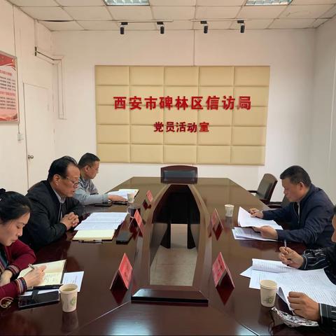 碑林区信访局党组召开领导班子党史学习教育专题民主生活会