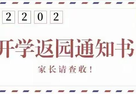 安远县卡朵拉幼儿园2022春季返园及温馨提示