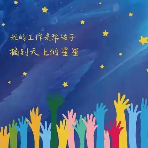 建卓越团队 育时代新人