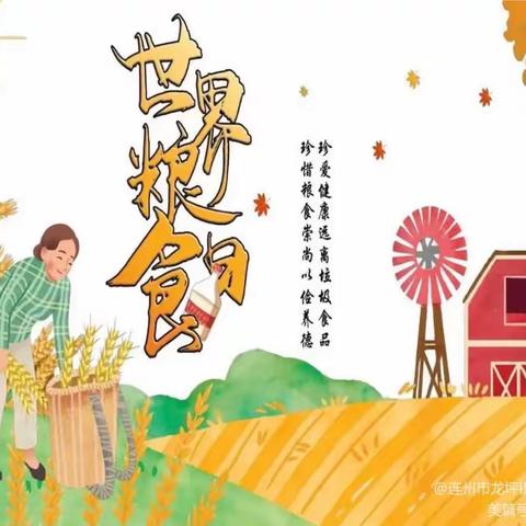 珍惜“粮”缘 不负“食”光”，—龚滩镇中心幼儿园第八周主题教育