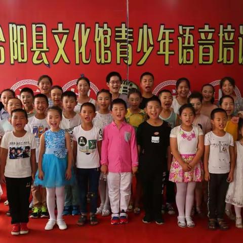 合阳县文化馆语音培训中心暑期班报名啦😄！