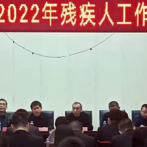 丰城市残联召开年度总结表彰大会