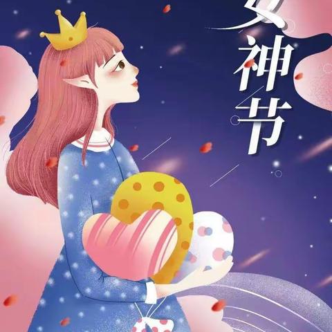 浓浓情，满满爱，温暖“三八妇女节”打卡活动