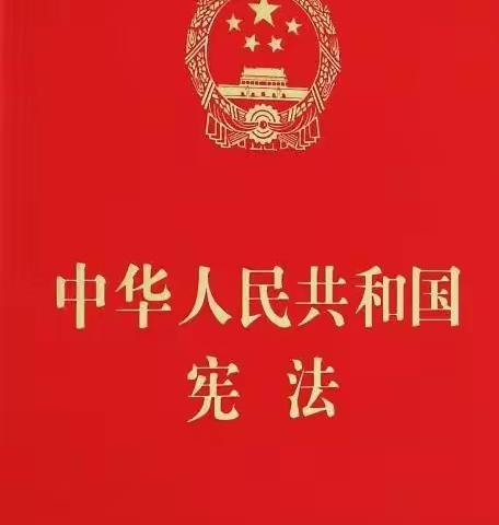 弘扬宪法精神,维护宪法权威——                            乌拉哈达完全小学学习宪法系列活动