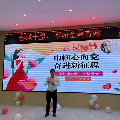 春风十里，不如企岭有妳——沥林镇企岭小学庆祝第113个“三八”国际妇女节