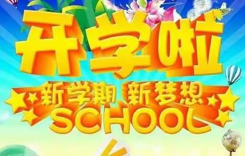 开学前致学生家长的一封信