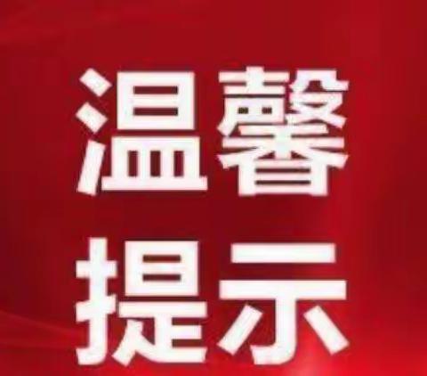 马召镇辛口幼儿园预防重污染天气温馨提示