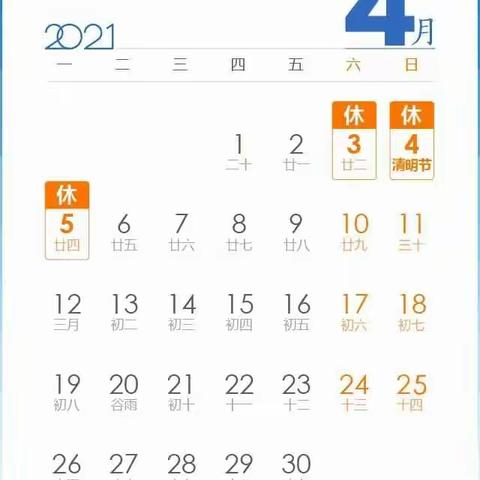 辛口幼儿园清明节放假通知及温馨提示