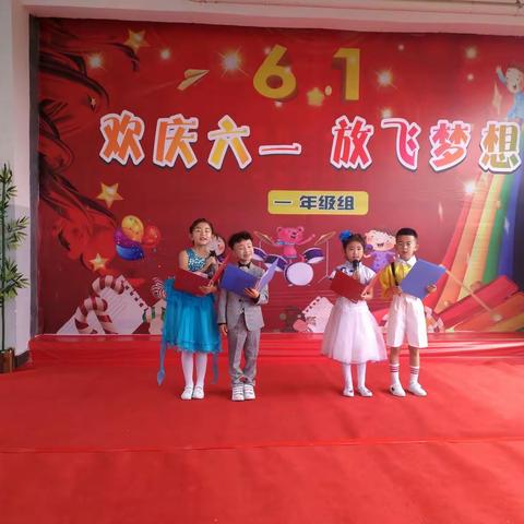 “书韵荣华，炫彩童年”荣华小学庆六一系列活动之一年级组“欢庆六一，放飞梦想”文艺汇演