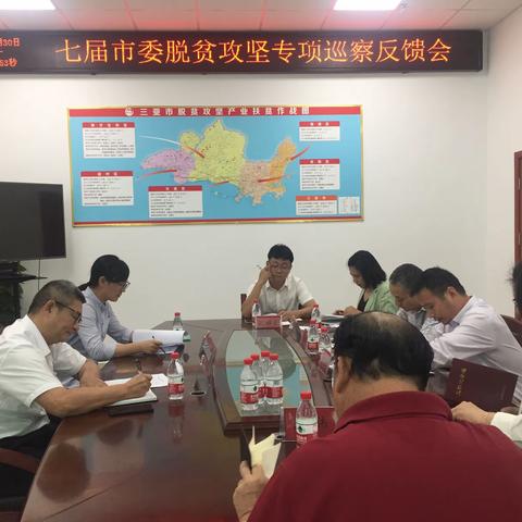 七届市委脱贫攻坚专项巡察组在市农业农村局举行反馈会议