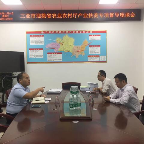 省农业农村厅产业扶贫专项督导组今日到达三亚开展督导工作