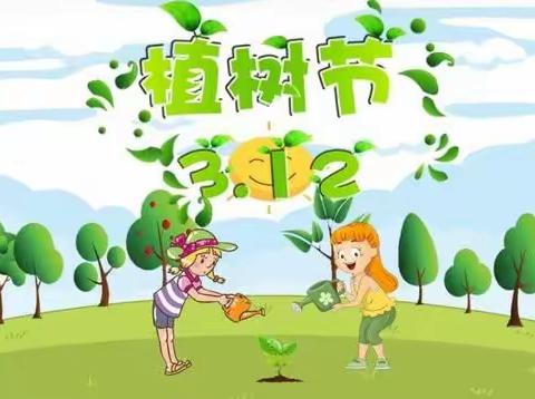 东方红中心幼儿园植树节活动！