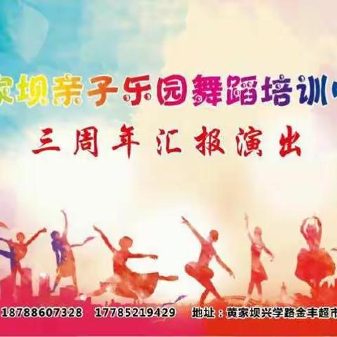 8月19日，我们相约天壶国际大酒店……黄家坝亲子乐园舞蹈专场汇报演出