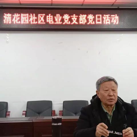 2023年清花园社区电业党支部 党日活动