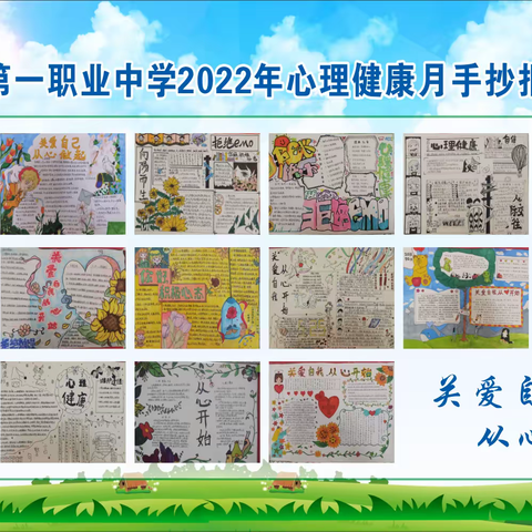 龙山职中心理健康月活动的开展