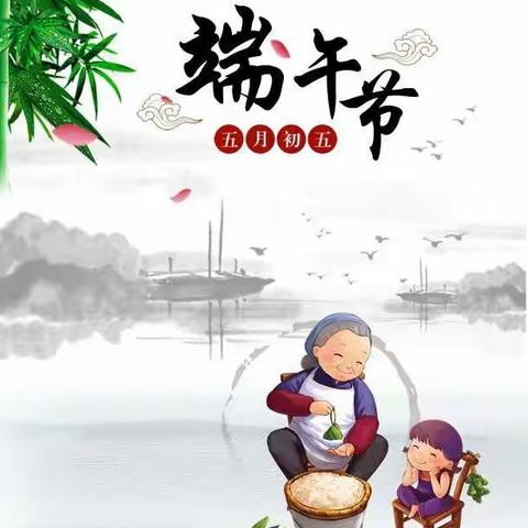 浮山县第一幼儿园中四班端午节活动【端午传情    粽享童趣】