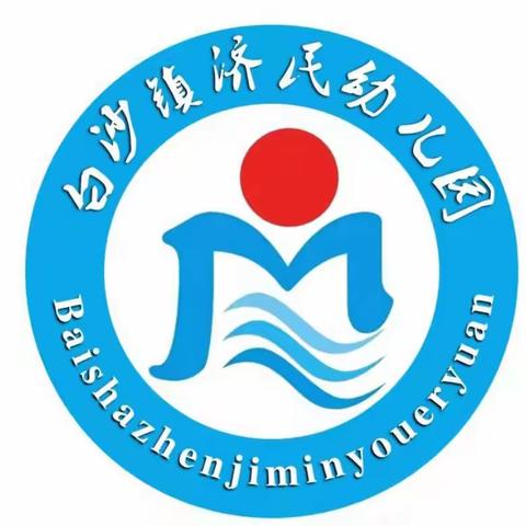 济民幼儿园国庆节放假通知