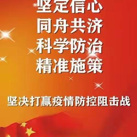 众志成城 抗击疫情——广阳镇小教支部致全体共产党员及教职工倡议书