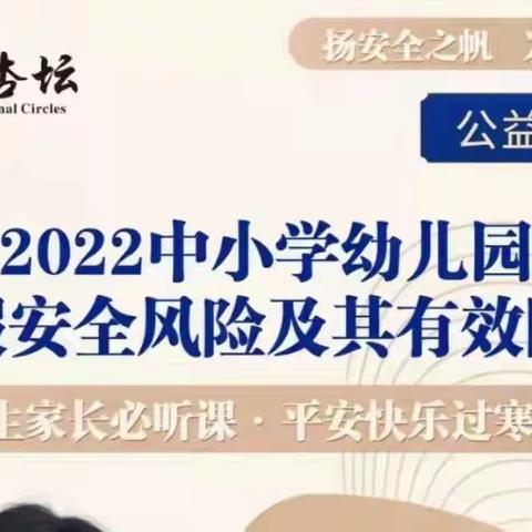 安全公益课堂  护航学生成长——西安高新区第五学校组织师生观看安全教育线上公益课