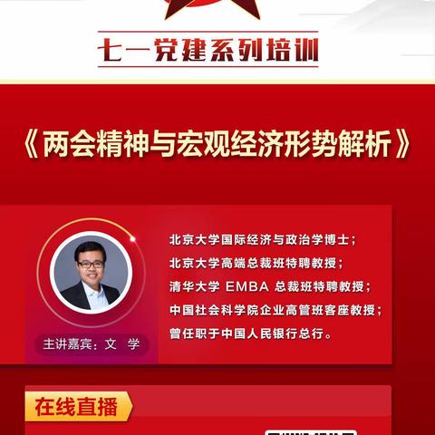 内控保卫纪委办联合党支部组织学习七一党建视频