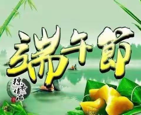 万花筒幼儿园端午节放假通知