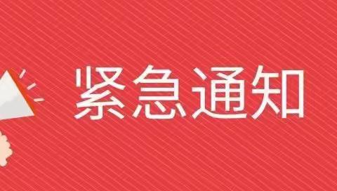 仪封二中关于2021级新七年级推迟入学的通知