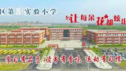 垦利区第三实验小学读书节系列活动之童心童画绘本绘活动