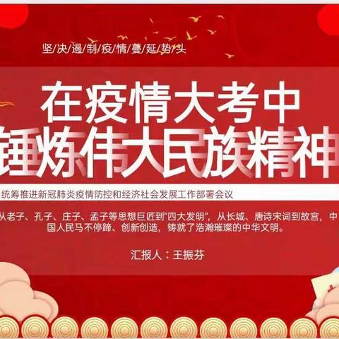 内蒙古自治区第三医院第七党支部开展支部书记讲党课—在疫情大考中锤炼伟大民族精神