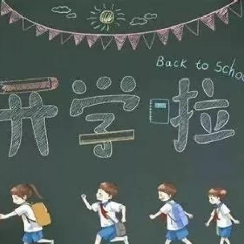 【春暖花开 待你归来】——卧凤沟小学2023年春季新学期开学通知